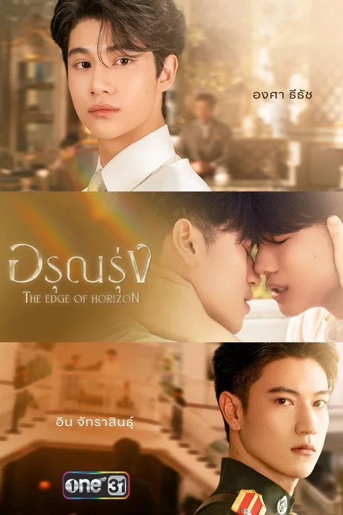 Ranh Giới Bình Minh (Rạng Đông)