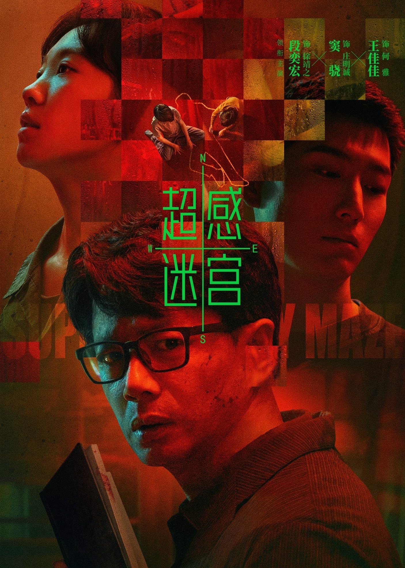 Siêu Cảm Mê Cung