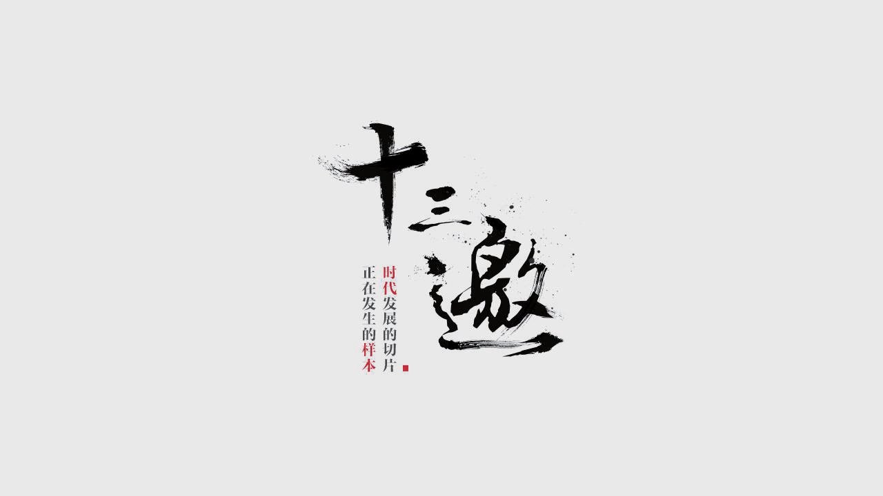 Thập Tam Giao 9 - Ảnh 2