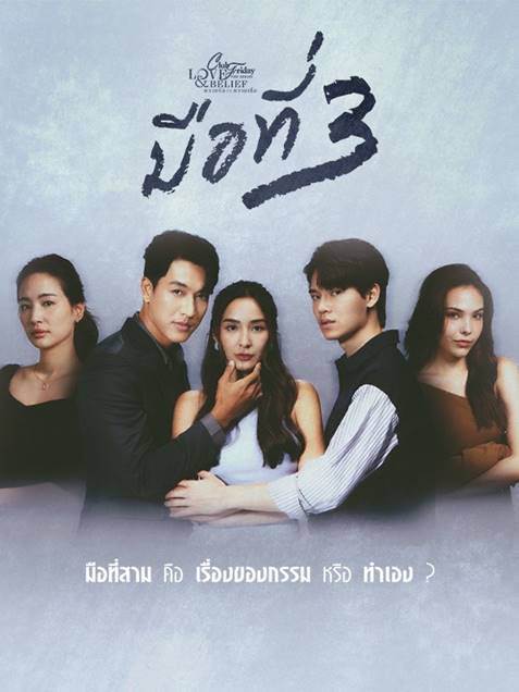Kẻ Thứ 3