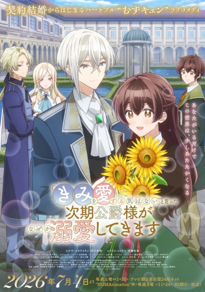 Kimi wo Aisuru Ki wa Nai to Itta Jiki Koushaku-sama ga Nazeka Dekiai shitekimasu